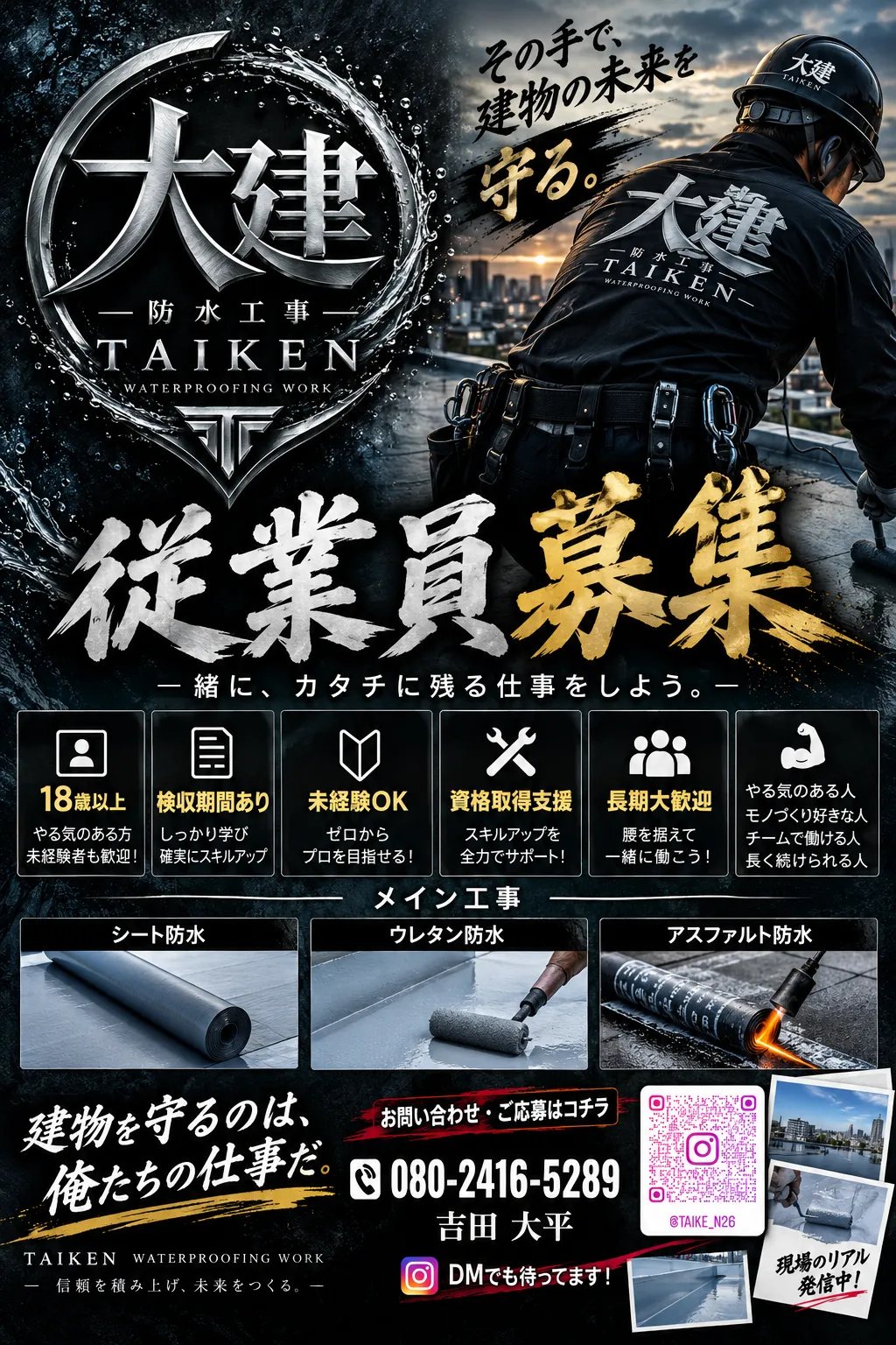 一緒に仕事しよう!!